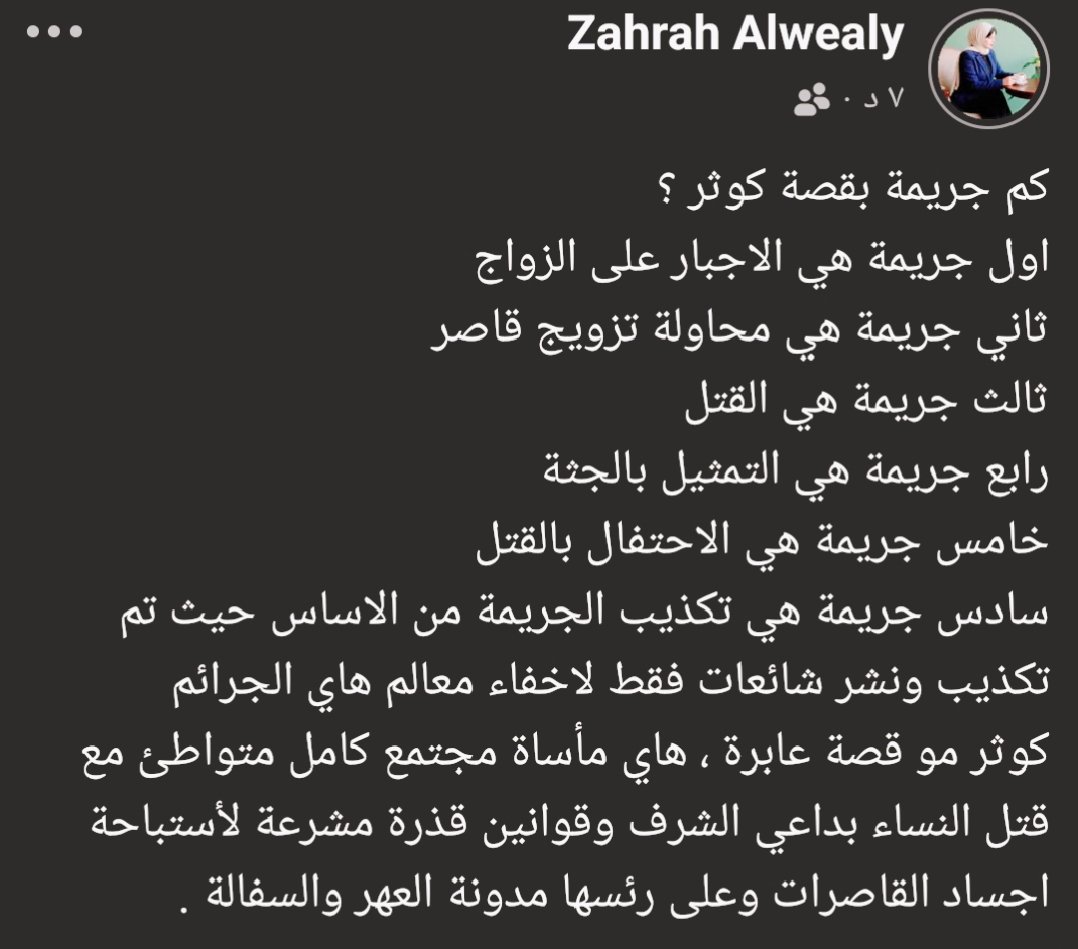 Zahrhly's tweet photo. #كوثر_بشار ضحية مدونة العهر وجرائم الشرف https://t.co/GDxlgxcctZ
