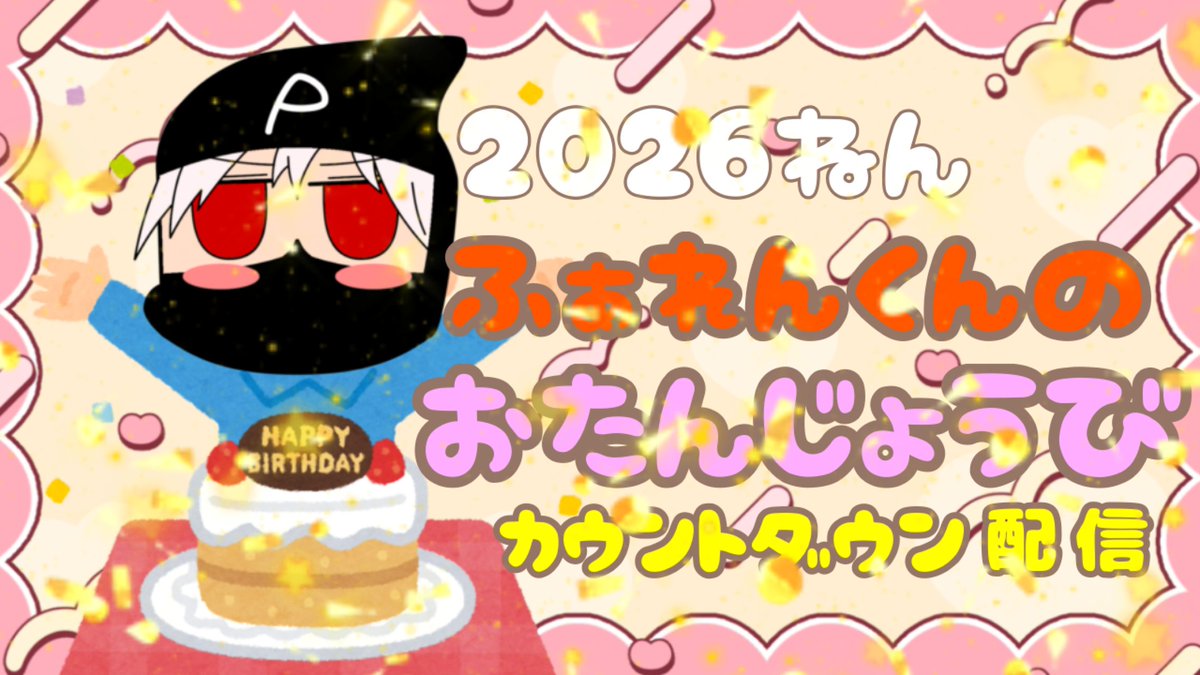 ponko2ninja's tweet photo. ふぁれん君生誕カウントダウン✨
【カウントダウン配信】します!!!!
↓↓配信場所🎦
https://t.co/FOFRmBKrIK
見に来てね!!
#ゲーム実況 # #YouTube #ゲーム実況 https://t.co/JrpTzN91gr