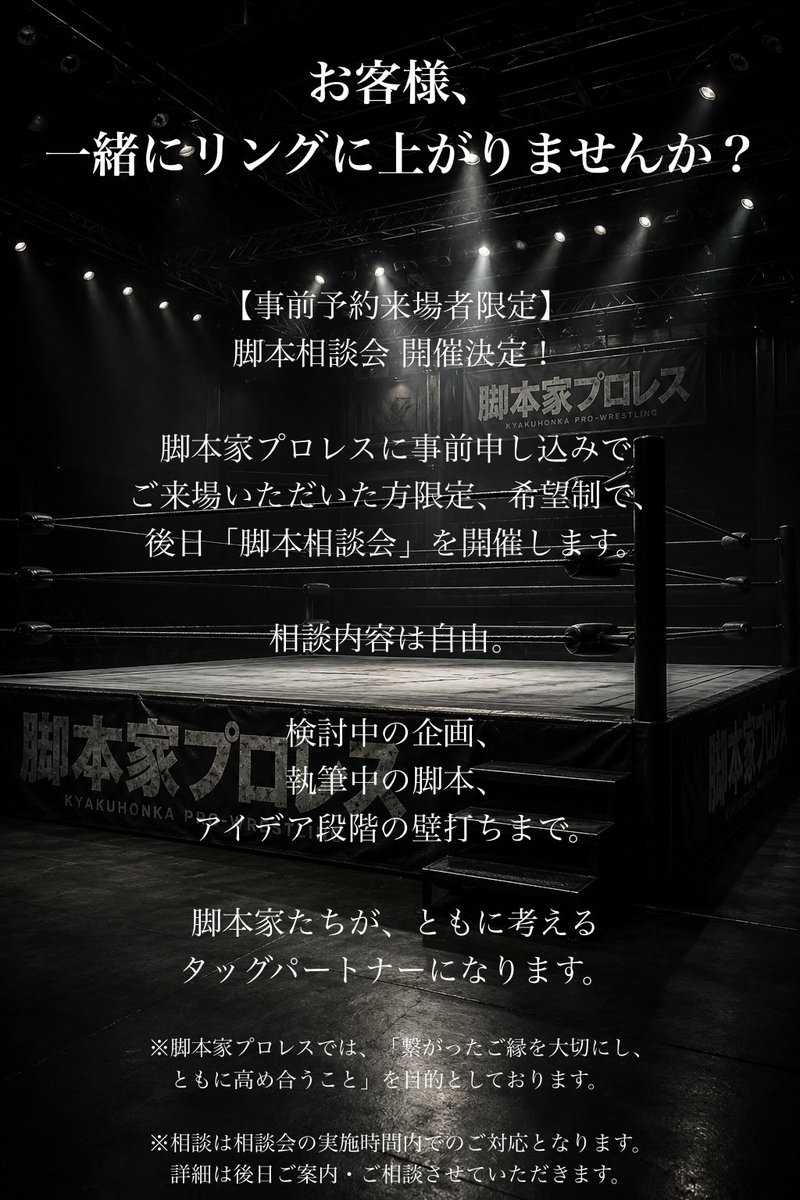 kyakuhonprores's tweet photo. 【事前予約受付はあと3日】

脚本家プロレスでは、
事前予約来場者限定で
「脚本相談会」を開催します！

事前申し込みはこちらから！
ご来場、お待ちしております！

https://t.co/CAuv1ytxiB https://t.co/wGZmKdkdvu
