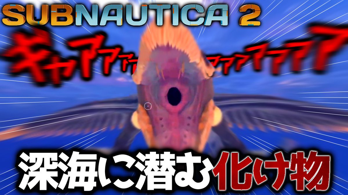 kazuya_zikkyou's tweet photo. 動画投稿！

謎の惑星の深海を調査する神ゲー

#ゲーム実況

海洋恐怖症はプレイできない？「未知の生物がいる深海で生活する」｜サブノーティカ2 / Subnautica 2 https://t.co/KCtF02x8NE @YouTubeより https://t.co/3nS4qacjf1