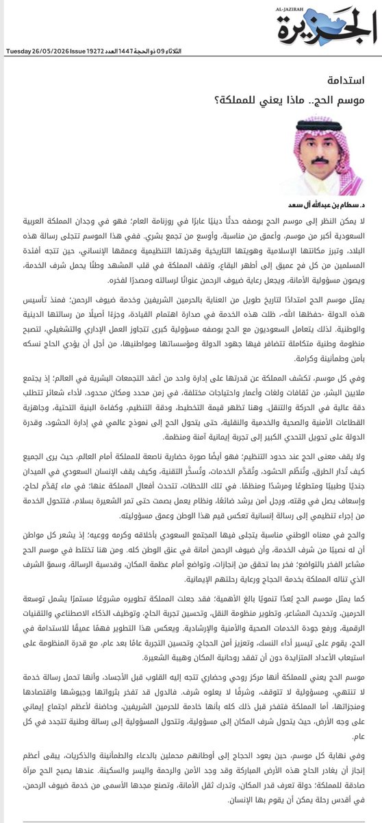 د. سطام ال سعد tweet media
