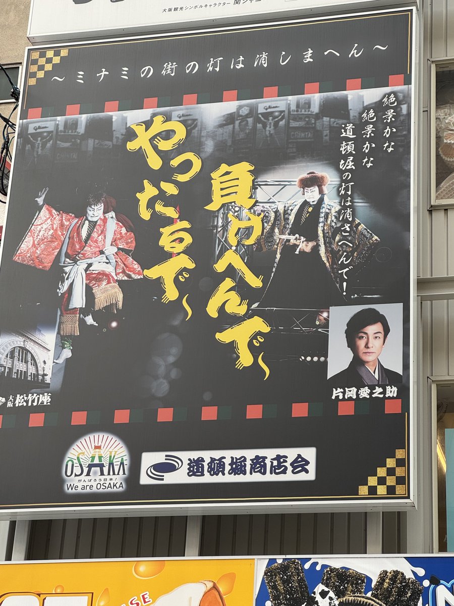 Galesberg2013's tweet photo. 最後の松竹座OG公演の時の写真

淋しいけど実感湧かなくて
久しぶりに懐かしい顔が揃って
お祭りのような賑わいと幸せ

また集える希望を残して

2026年5月26日
松竹座は、いったん、閉幕です

幸せな時をありがとうございました https://t.co/N2oih2JO5q