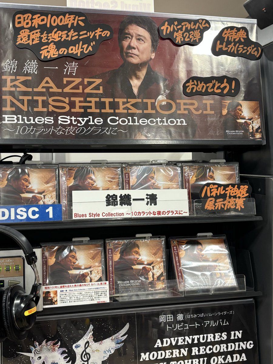 タワーレコード新宿店 にて #BluesStyleCollection をゲッツ👈 トレカ
