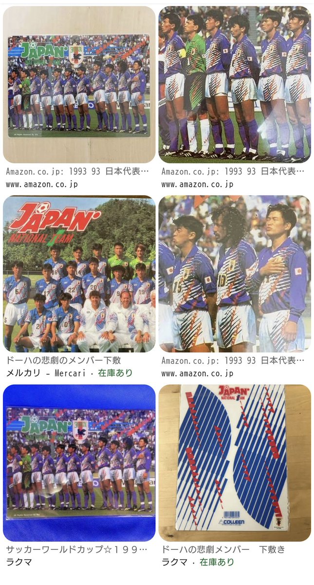 93のユニと言われるとこの下敷きしか思い出せない