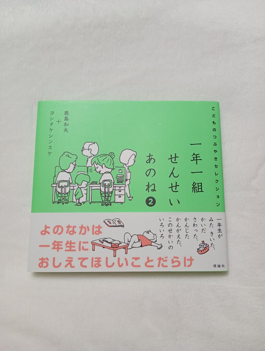 osadayuki13's tweet photo. いつも、ご覧くださり、ありがとうございます😄

『一年一組 せんせい あのね ②』
(鹿島和夫さん、ヨシタケシンスケさん著・理論社)

寝る前絵本の、バイブルです📚️

本日も、生徒の皆さんに、

素直で、純真で、堅実な、心を、

教えていただきました✨️

ありがとうございます☺️ https://t.co/RTCJuEU3DY