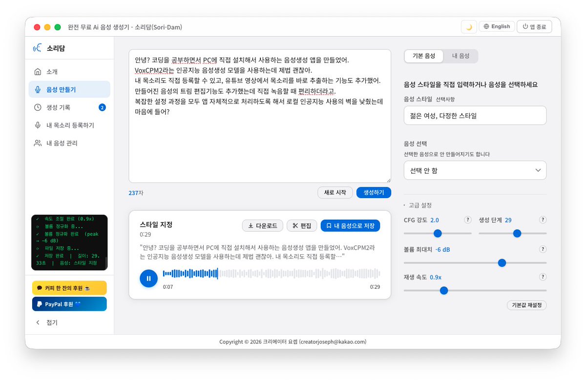 tech1010's tweet photo. 코딩 공부하면서 PC 직접 설치형 음성생성 앱을 만들었습니다.VoxCPM2 모델을 사용하는데 제법 괜찮네요.내 목소리도 등록할 수 있고,유튜브 영상의 음성을 추출하며 트림 편집기능도 있는데 녹음할 때 편리합니다.복잡한 설정과정을 모두 앱에서 처리해서 사용의 벽을 낮췄는데 어떤가요? https://t.co/1BTGdWHWmn