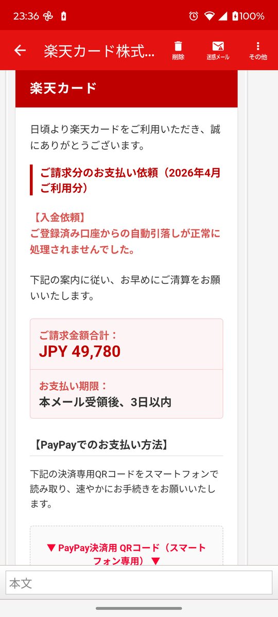 king777pro's tweet photo. しかし、フィッシング詐欺もすげーな！
知らなきゃ騙される人もいそうだな

ペイペイで払うなんて事はしないがw
怪しさ満点！
皆様もご注意を！ https://t.co/VW1vtf2bRb