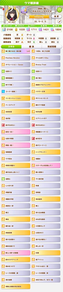 tsutsu_uma's tweet photo. 自分の弱い因子だと有効33列だけど更新完了😇
切れライトオ(35.5列－2.5列?) https://t.co/Qhkwtk768n