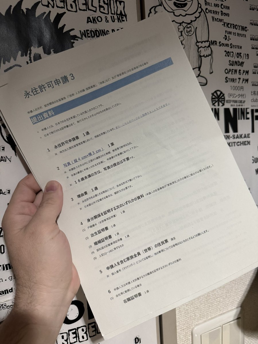 pierce_panic's tweet photo. 週一の休みが家事・家の買物・掃除であっという間に終わった。

とりあえず入国管理局の閉館ギリギリ間に合って永住権の申込書を取ってきた。

しかし、８年前と全く同じく、保証人をお願いする人なんて、中々難しい…

成人式前に取りたい
政治家がやばい事する前に取りたい https://t.co/P92laDZPxA