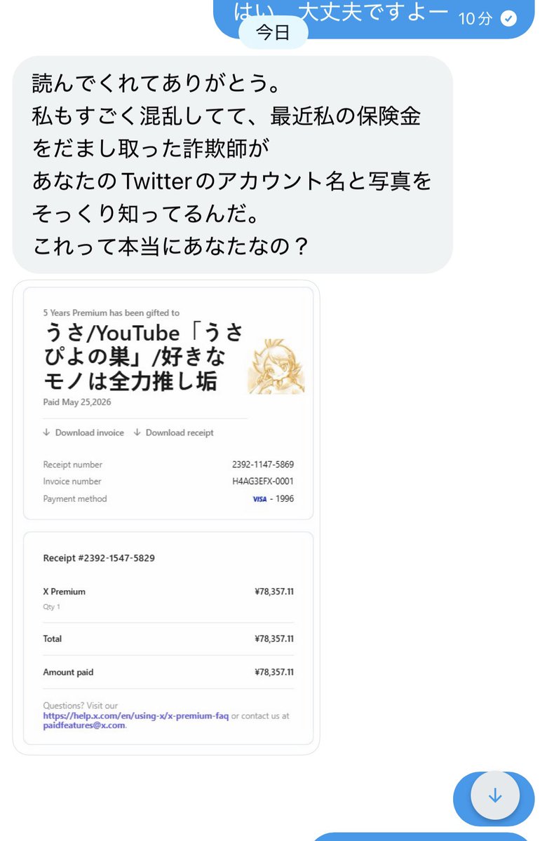 コレ、詐欺だよね？ 仲良かったフォロワーさんから来たDMなんだけど
