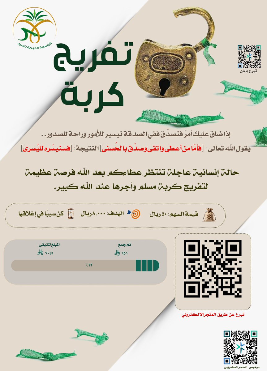 brtmair's tweet photo. قال ﷺ: “من فرّج عن مسلم كربة من 
كرب الدنيا فرّج الله عنه كربة من كرب 
يوم القيامة”
في يوم عرفة…
 أعظم الأيام وأحبها إلى الله 🤍
ضاعف أجرك، وكن سببًا في تفريج كربة
 محتاج
لا تحقرن من المعروف شيئًا
ساهم ولو بالقليل 👇
https://t.co/kghhGmfw3nتفريج-كربة https://t.co/HxzO43ktLo