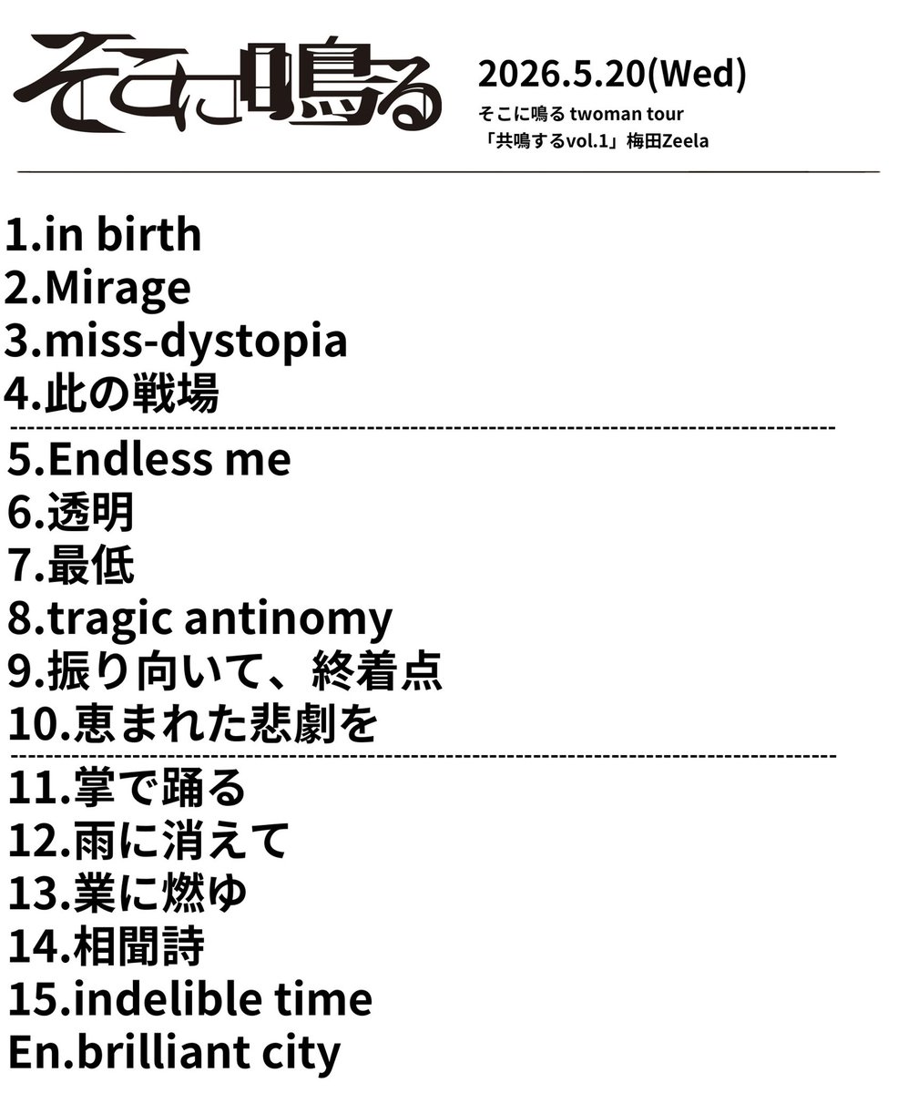 そこに鳴る6/24(水)新アルバム発売決定 tweet media