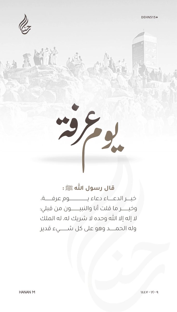 dehn515's tweet photo. أدعية شاملة ليوم عرفة جمعتها لكم في رابط واحد، جعلها الله لي ولكم مستجابة. لا تنسوني من صالح دعائكم في هذا اليوم العظيم وثبّت الله أجركم. 🤍

https://t.co/blpNwvPfao https://t.co/pDvz9xR3Zn