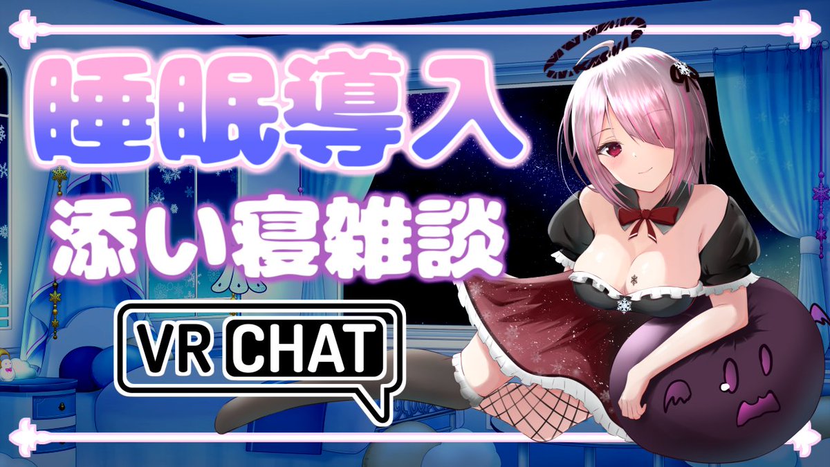 せっつぇる👼❄️⤵️ #Vtuber tweet media