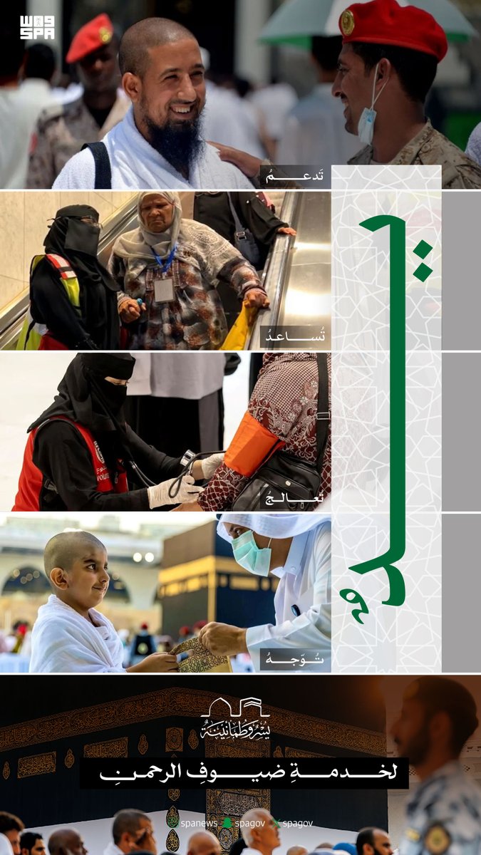 alrefdah's tweet photo. صورة اليوم..
حالياً .. هذا وضع المملكة العربية السعودية قيادةً و شعباً:
يدٌ تحمي .. و يدٌ تدعم .. و يدٌ تساعد .. و يدٌ تعالج .. و يدٌ توجه .. لخدمة ضيوف الرحمن.
#نفخر_بخدمة_ضيوف_الرحمن🇸🇦
#حياكم_الله
#حج_1447هـ https://t.co/gaHcDBUwnE