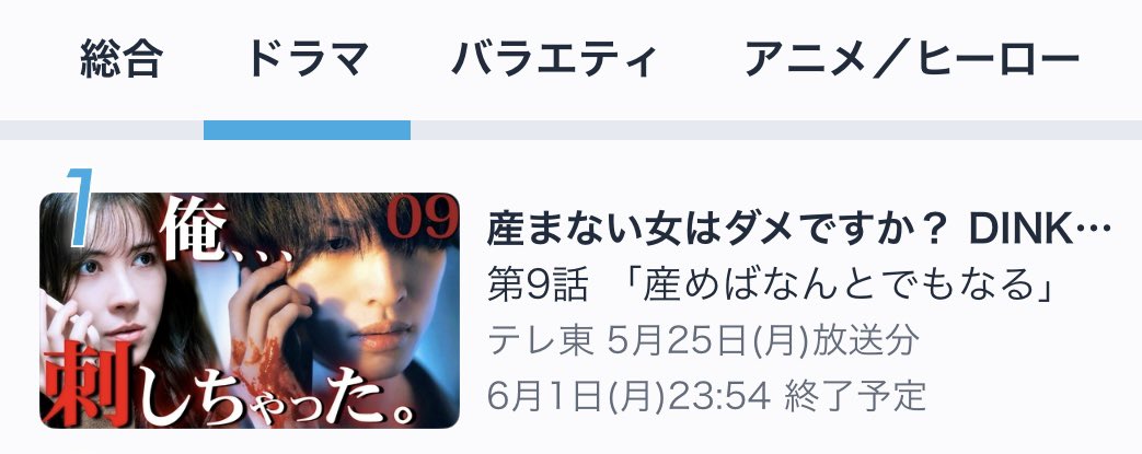 ドラマ「産まない女はダメですか? DINKsのトツキトオカ」【テレ東公式】 tweet media