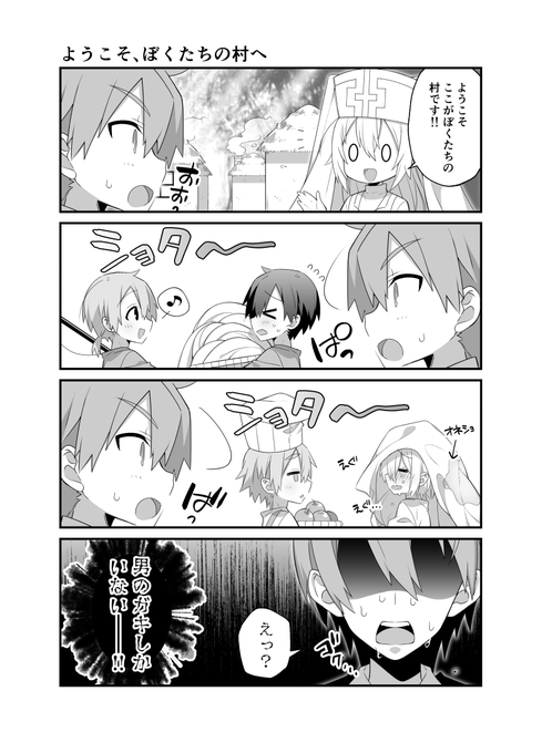 ショ…しかいない村 