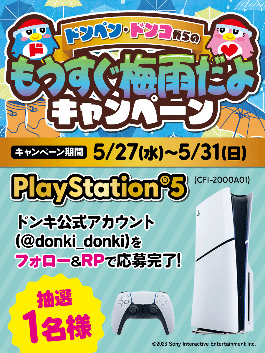 驚安の殿堂 ドン・キホーテ🐧 tweet media