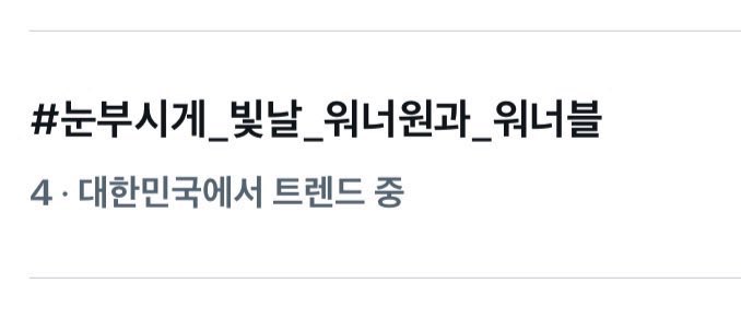 2026 워너원 음원총공팀 tweet media