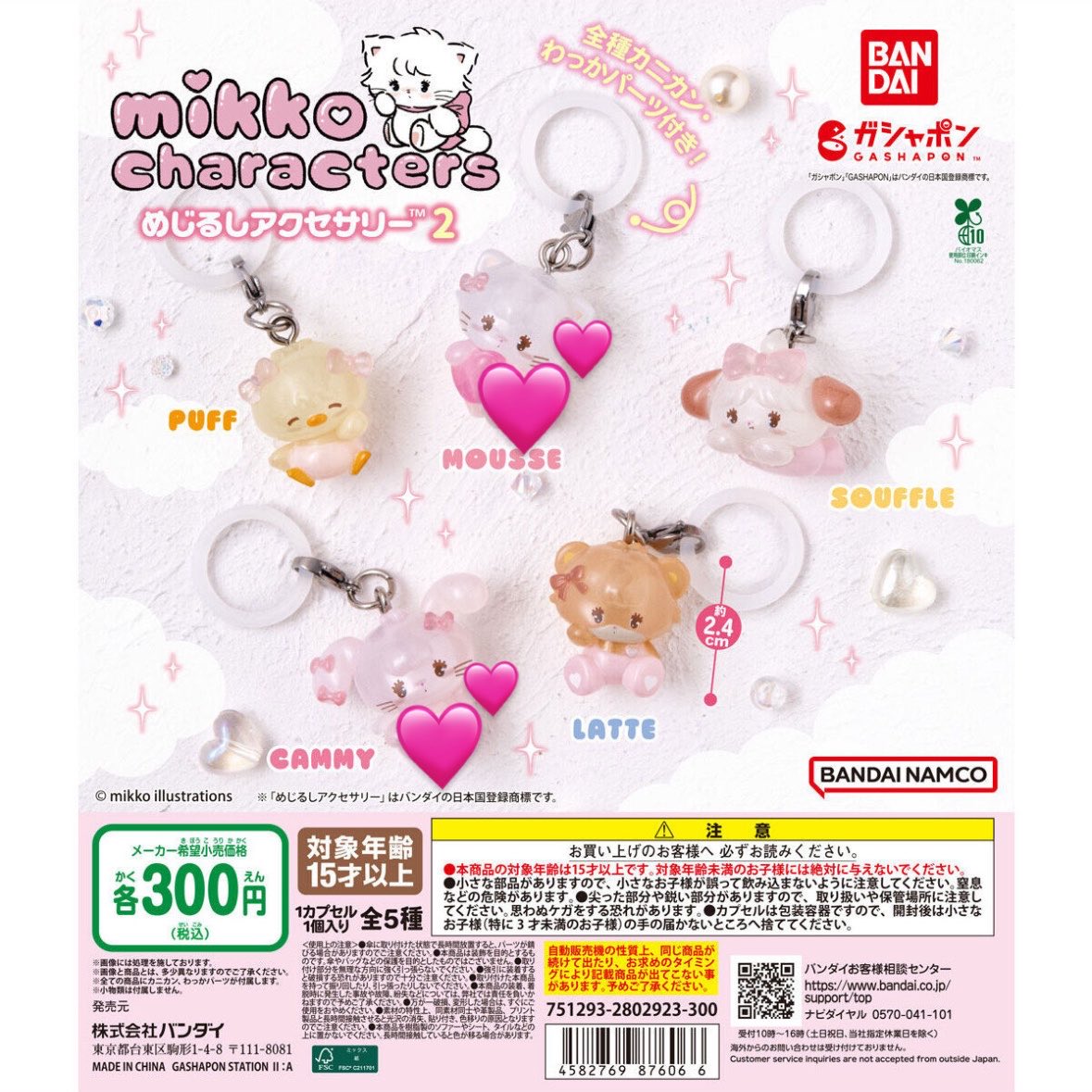 transaction_km's tweet photo. めじるしアクセサリー　パッケージコレクション　ガチャガチャ　サンリオ　mikko あわわちゃん　beco+81 

譲：1枚目

求：2-4枚目💕箇所、他めじるしアクセサリー(何でも検討します)

郵送希望です。
お気軽にお声掛けください。
DMにてID付き写真提示いたします https://t.co/g6H1sPZESK