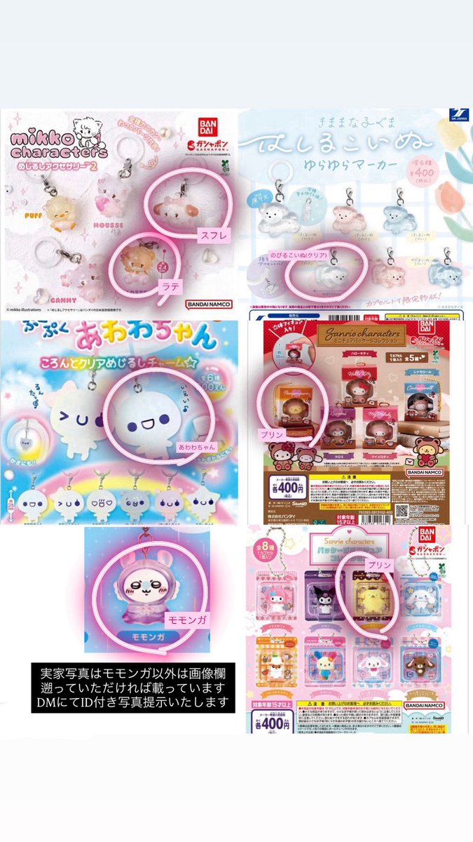 transaction_km's tweet photo. めじるしアクセサリー　パッケージコレクション　ガチャガチャ　サンリオ　mikko あわわちゃん　beco+81 

譲：1枚目

求：2-4枚目💕箇所、他めじるしアクセサリー(何でも検討します)

郵送希望です。
お気軽にお声掛けください。
DMにてID付き写真提示いたします https://t.co/g6H1sPZESK