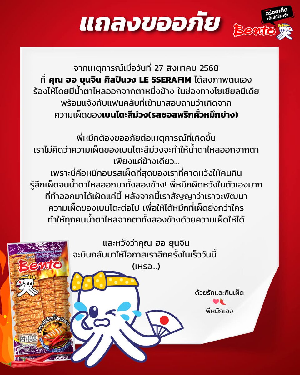 KTSUNSHINER's tweet photo. แล้วพี่หมึกเบนโตะจะได้รับโอกาสแก้ตัวเรื่องความเผ็ดเมื่อไหร่ละเจน https://t.co/FK02S7WZN7