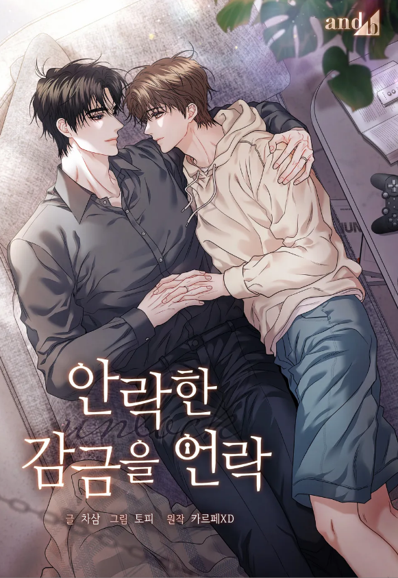 Dotoringa's tweet photo. BL 웹툰 <안락한 감금을 언락> 외전까지 최종 완결 기념으로 알티 이벤트를 열었어요!🥰✨❤️
6월 7일 일요일 자정까지 이 트윗을 알티해주신 분 중 한 분을 추첨하여 치킨을 드려요~!  아래로 감사 인사 올리는 타래가 이어집니다❤️
https://t.co/tXtQ9LnImr https://t.co/uYsVILifn3