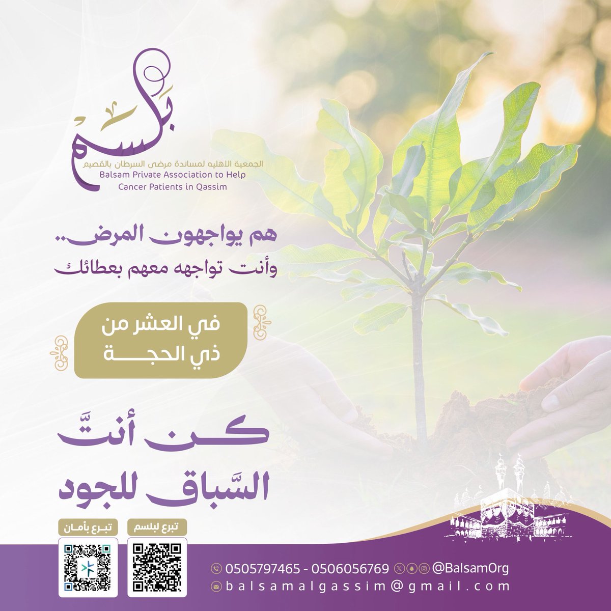 BalsamOrg's tweet photo. في الساعة التي تتنزل فيها الرحمات، وتُرجى فيها الإجابات.. ✨

ارفع دعاءك، وامدد يدك بصدقة 🤲🏻

لعلك بصدقتك هذه تكون دعوة مستجابة لمريضاً 
ب #السرطان وفرجًا بعد كرب.

https://t.co/nhIz7Tr0e0 https://t.co/0NqPjY8SpH