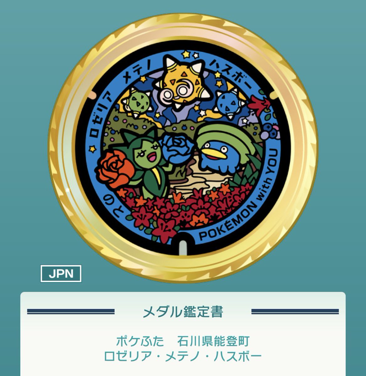 consomen_8's tweet photo. HOMEメダル お譲り企画🪙

能登のポケふたメダル(ロゼリア,メテノ,ハスボー)を抽選で1名にお譲りします🤝

参加条件はリポストのみです！
(もしよければリプやフォローもしてくださると大変嬉しいです)

6/2 20:00頃に締め切ります☑️

#ポケモンお譲り会 #ポケモン配布 https://t.co/iOctEN9pgY