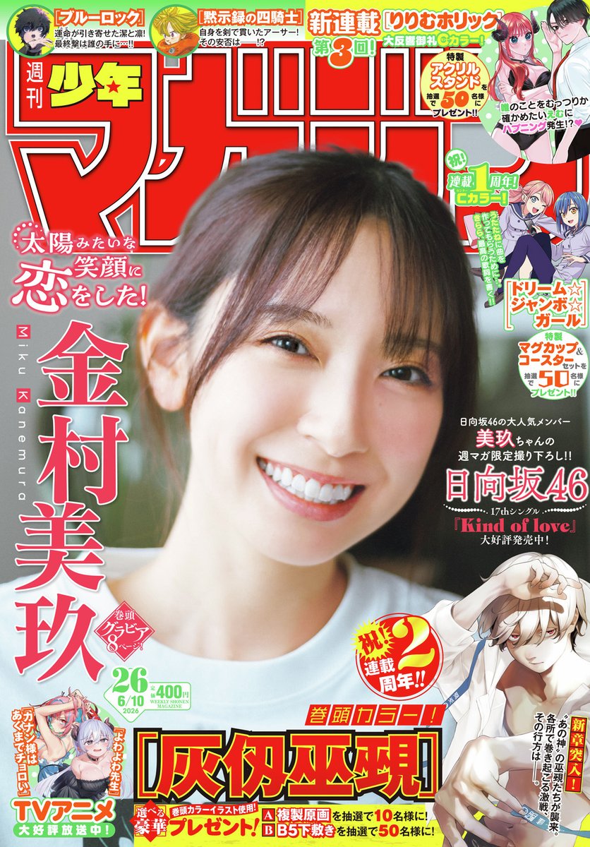 週刊少年マガジン公式 tweet media
