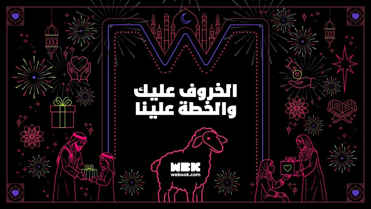 webook's tweet photo. الخروف عليكم… والخطة علينا 😎
خطط العيد كلها على https://t.co/upsO5wsnCQ
#ويبوك #عيد_الأضحى https://t.co/BdpNr1SExc