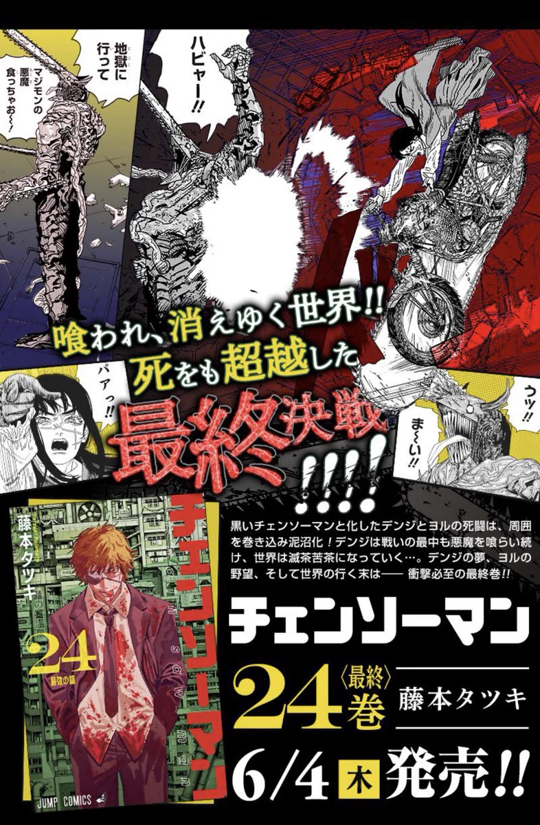 チェンソーマン情報局 on X: 