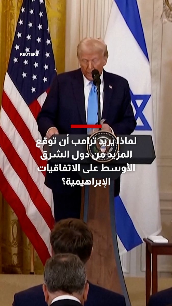 لماذا يريد ترامب أن توقع المزيد من دول الشرق الأوسط على الاتفاقيات الإبراهيمية؟ 