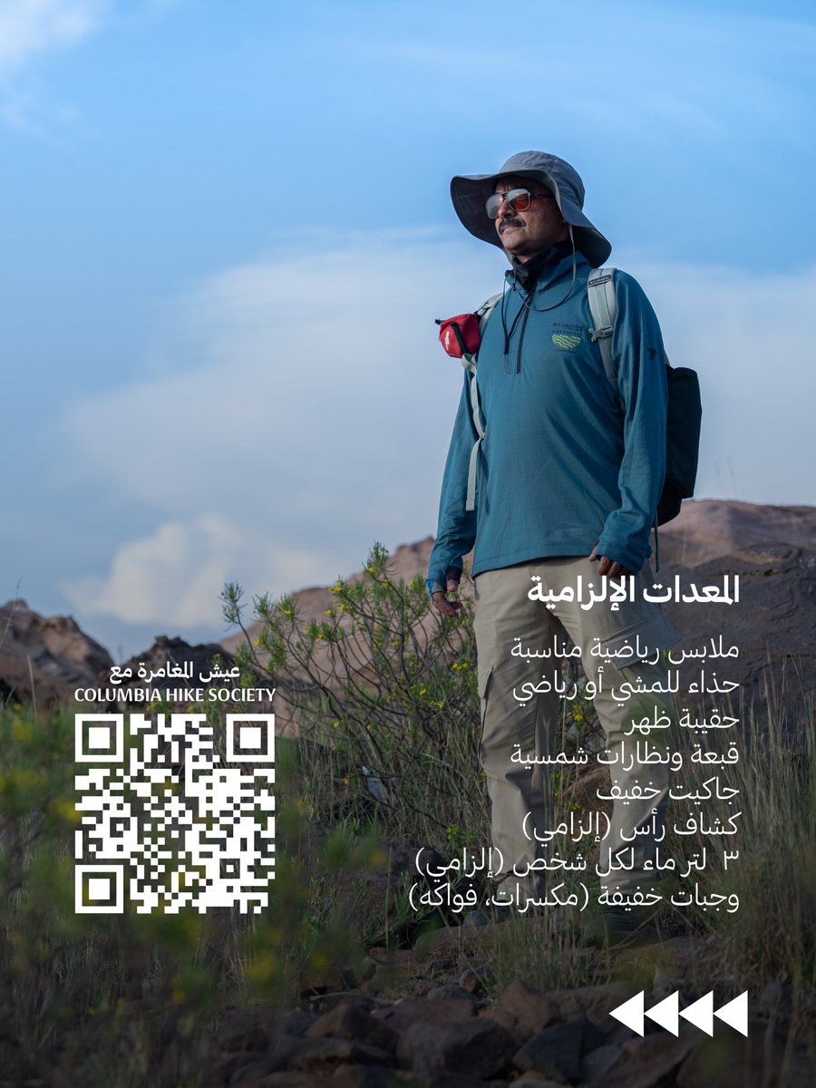 Discoveraseer's tweet photo. جاهز للمسار القادم؟ ⛰️
    سجل الآن واكتشف عسير مع 
كولومبيا هايك سوسايتي https://t.co/aLUb8XpST2