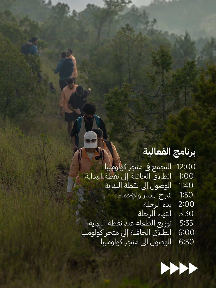 Discoveraseer's tweet photo. جاهز للمسار القادم؟ ⛰️
    سجل الآن واكتشف عسير مع 
كولومبيا هايك سوسايتي https://t.co/aLUb8XpST2