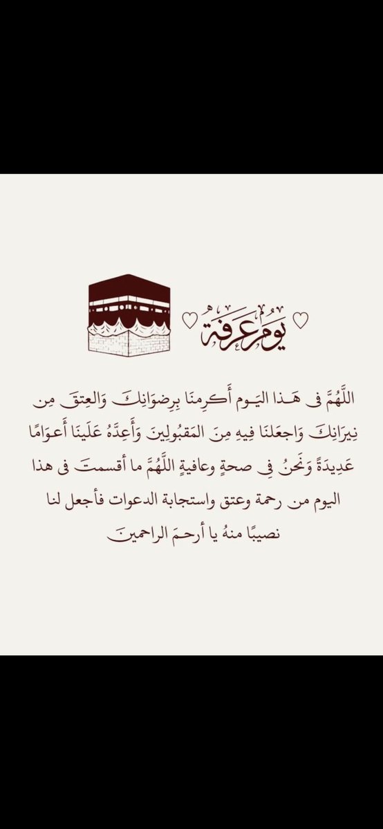999A94's tweet photo. يوم عرفة .. مغفرة ورحمة 🤲 https://t.co/OzJFk8oytI