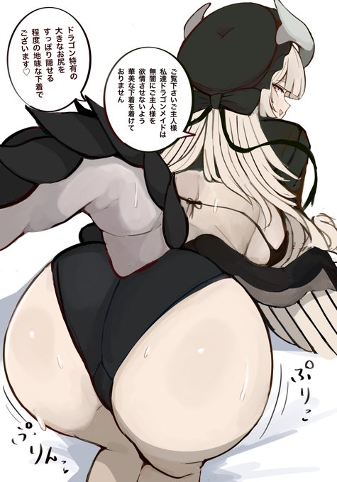ドラゴンメイドはご主人様がお仕事に集中できるように地味な下着しか着ないのだ!