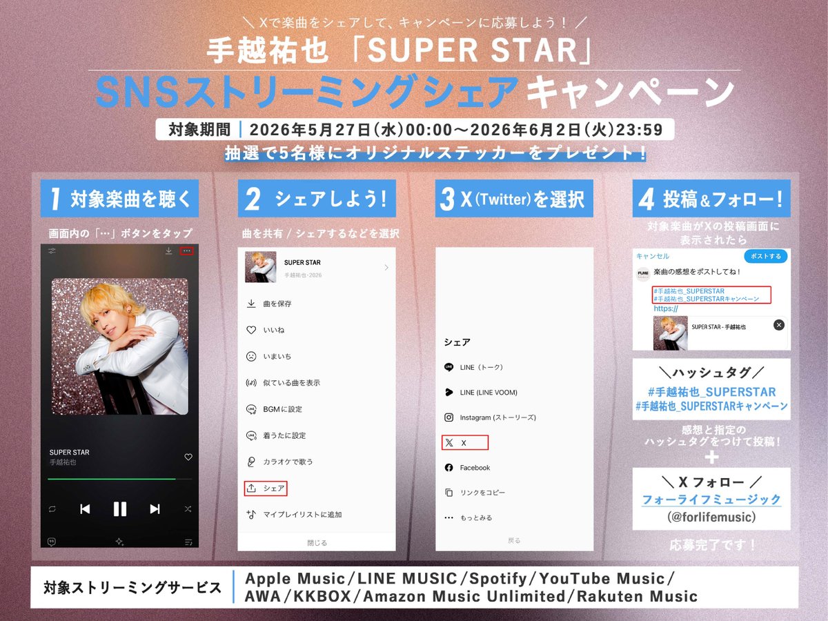 forlifemusic's tweet photo. 📢#手越祐也| @YuyaTegoshi1054

／
　　　手越祐也
⭐���「SUPER STAR」⭐️
　Xシェアキャンペーン開催🕊
＼

Xでシェアしてキャンペーンに応募しよう！
抽選でオリジナルステッカープレゼント

📍期間
6月2日（火）23:59まで

📍各種配信
👉https://t.co/Km3NhgS3ke

#手越祐也_SUPERSTAR
#手越祐也_SUPERSTARキャンペーン