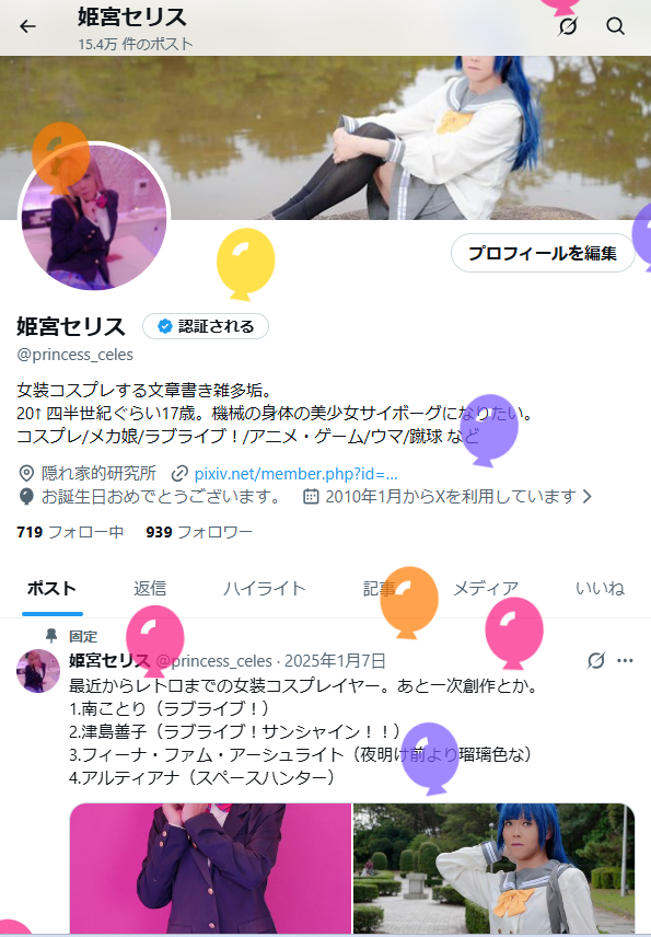 姫宮セリス tweet media