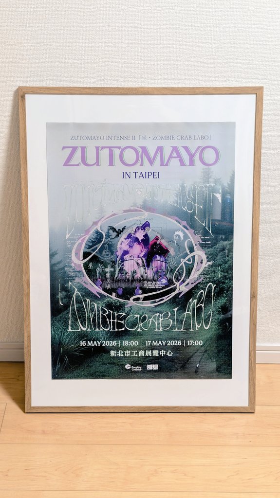 HiVolt_ZTMY's tweet photo. ZUTOMAYO INTENSE II「坐・ZOMBIE CRAB LABO」in TAIPEI VIPチケット特典のポスター額装完了⤴️
B2サイズのポスターフレームにして👍️ https://t.co/RBiglTAQ5G