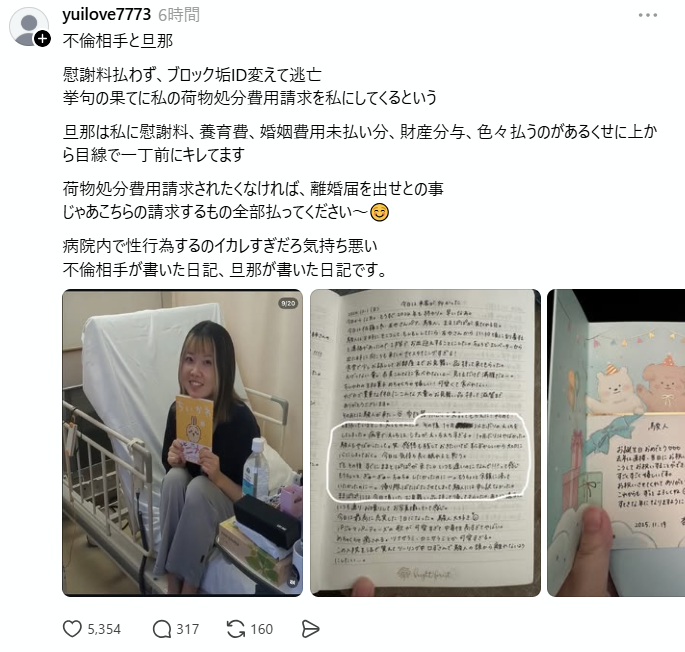 0915_taka_'s tweet photo. スレッズ民さん、不倫男と不倫女を晒上げバズるｗｗ

長年我慢してきたけど不誠実対応にブチ切れｗ
yuilove7773 https://t.co/TZrtO9VCQS