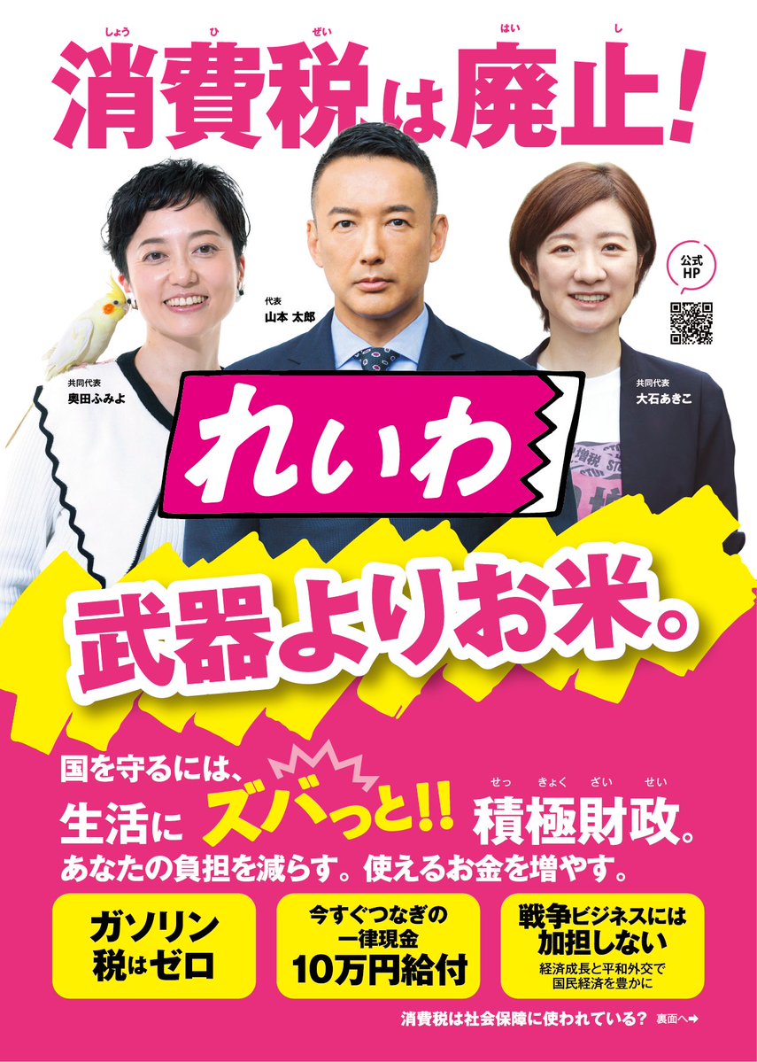 うっちぃ⭐︎れいわ新選組オーナー🐾 政治は暮らし tweet media