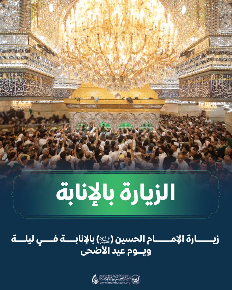 العتبة الحسينية المقدسة tweet media