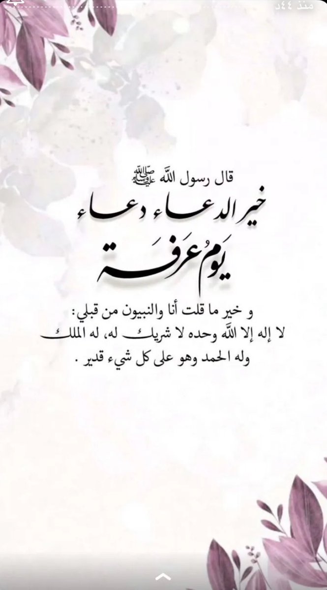 Nada_5alid's tweet photo. #يوم_عرفة https://t.co/glA23WSgA2
