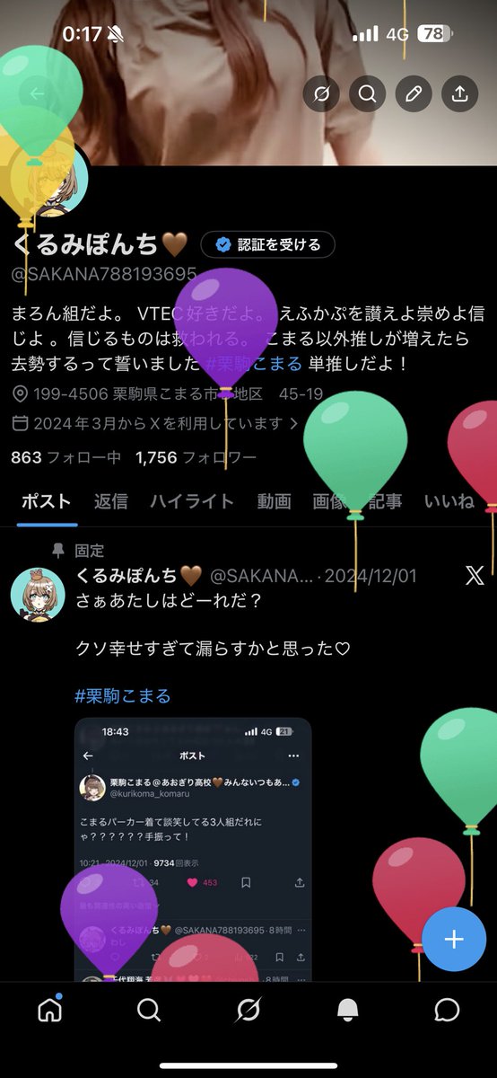 くるみぽんち🤎 tweet media