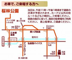 Tsugarumori's tweet photo. 【岩木山桜林公園までの道路情報】
ナビで走ると、県道3号・鯵ケ沢街道に誘導され
大変な渋滞になります。
弘前西バイパスを西目屋方面に向かい、 
東目屋のローソンを右折して直進。
三本柳温泉経由すると岩木山神社より、
 岩木山桜林公園に近い所に 突き当ります。

 ※午前10～午後1時、渋滞予想 https://t.co/g88q9qgAWT