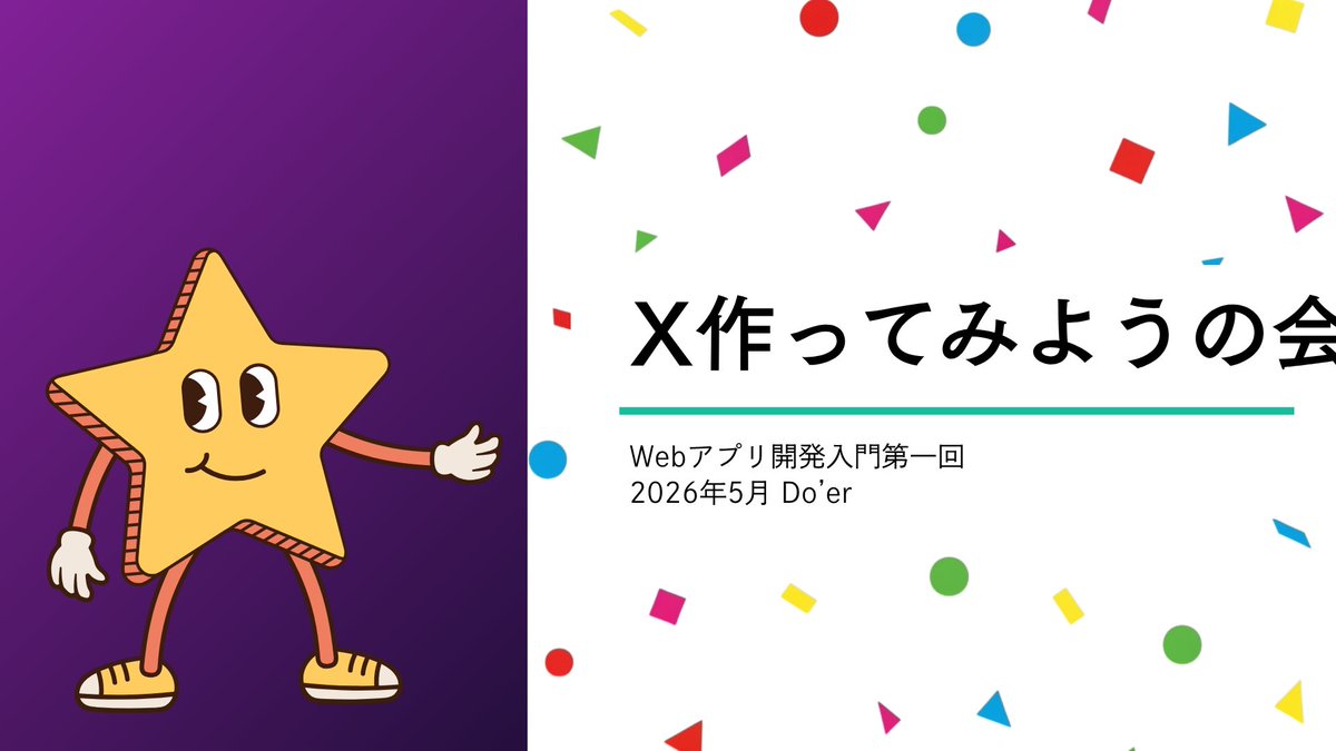 du_doer's tweet photo. 使用したスライドのURLはコチラです👇
https://t.co/fdqHQennQM
我らが会長(@kotek__D )が作成しました！

#プログラミングサークル #アプリ開発 #HTML #CSS #JavaScript #React #大学生 https://t.co/DeCbp2lnEf