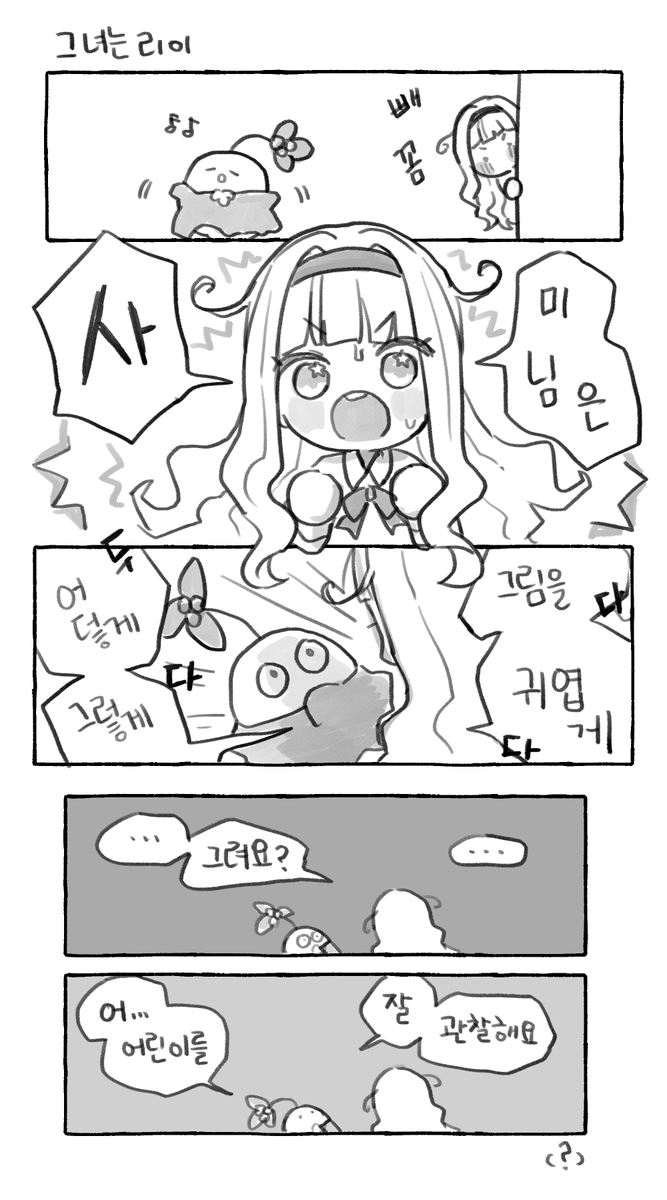 그녀는 리이 