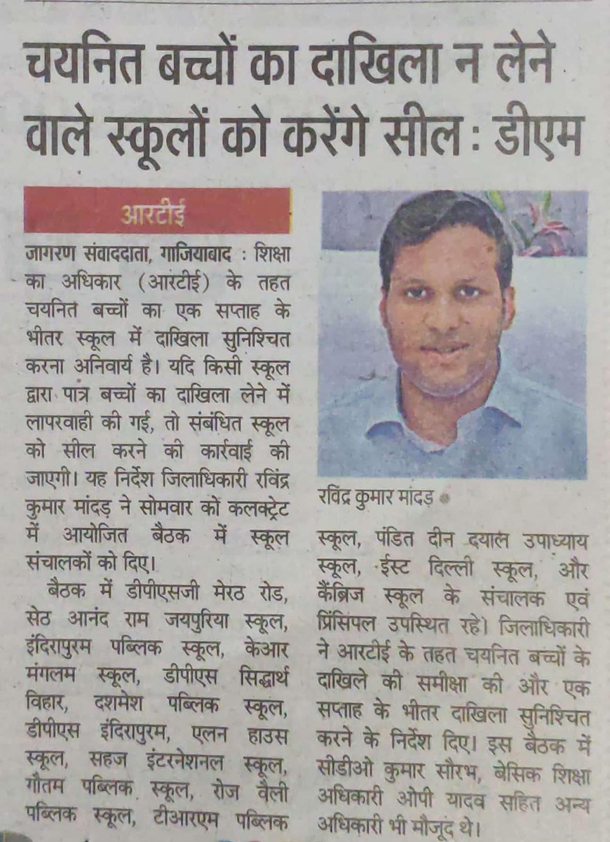 IPAparents's tweet photo. @myogiadityanath
RTE के बच्चों को दाखिले नहीं देने वाले स्कूलों @ChiefGhaziabad द्वारा सोमवार तक दाखिले सुनिश्चित करने का समय दिया था जिसको स्कूलो ने नहीं माना जिसके बाद अब @dm_ghaziabad ने सख्ती दिखाते हुए एक सप्ताह का समय दिया है अब देखना यह है कि स्कूलों का रूख क्या होगा ❓ https://t.co/dvrxD0dGv1