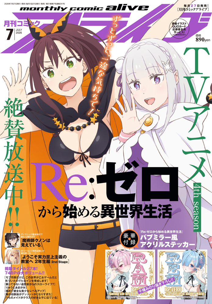 Re:ゼロから始める異世界生活 グッズ情報（リゼロ） (@Rezero_info